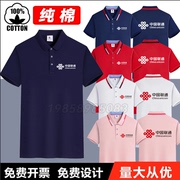 中国联通工作服5g夏季纯棉，polo衫定制印logo短袖，衣服t恤工衣