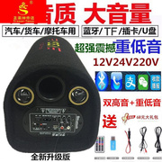 车载低音炮12v24v汽货车摩托车音响家用多媒体电脑插卡蓝牙音箱