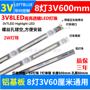 8灯3v60厘米液晶电视，通用背光led灯条3v8灯，海尔55寸液晶通用灯条