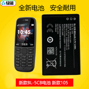 适用于诺基亚式105手机电池 BL--5CB电板800毫安1100毫安