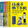 让孩子放下手机+陪孩子走过小学六年全4册家庭教育书籍小学生学习方法，好习惯自律养成时间管理书家庭教育心理学书籍正版图书藉