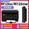 可加粉多好M126nw硒鼓M126a墨盒适用HP打印机88a惠普LaserJet Pro MFP碳粉盒