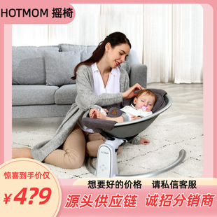 hotmom婴儿电动摇椅哄娃新生儿宝宝哄睡摇篮床带娃睡觉安抚椅躺椅
