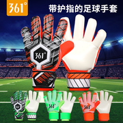 361度足球守门员手套成人儿童小学生，专业护指防滑训练门将手套装