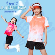 儿童羽毛球服乒乓球运动服短袖套装羽毛球套装女时尚速干气排球服