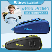 威尔胜wilson6支装青少年网球包儿童(包儿童)双肩背隔热层独立鞋袋