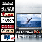 maxhub商用显示屏W98PNA英寸智能超薄高清数字标牌大尺寸超大液晶屏 会议室显示大屏广告机100非触摸电视