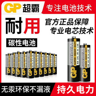 GP超霸电池5号7号碳性碱性电池五号七号儿童玩具电池鼠标干电池空调电视遥控器钟表1.5V