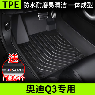 奥迪Q3专用脚垫汽车全包围tpe丝圈21/22/23/2024款时尚进取型车垫