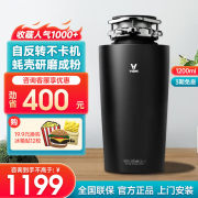 VIOMI/云米垃圾处理器厨房家用下水道粉碎机厨余垃圾搅碎机尊享版