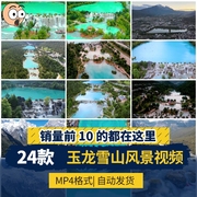 云南丽江玉龙雪山蓝月谷，自然景观风景点旅游风光高清视频素材