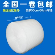 60CM料加厚款气泡纸气泡膜泡沫纸包装纸包装膜