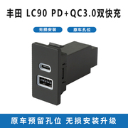 适用丰田 LC90车载充电器PD快充 QC3.0快充USB双口车充TYPE C充电