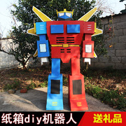 穿戴纸箱机器人铠甲涂鸦手工DIY幼儿园活动儿童纸模玩具环保模型