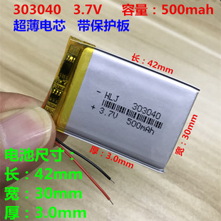 3.7v聚合物锂电池500mah303040 MP3台电X30小音响计步器MP4记录仪