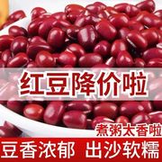 红小豆农家自产红豆蜜豆五谷杂粮红豆薏米非赤小豆