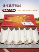 太仓新健牌(新健牌)xj306a毽球比赛专用网毽纸片，橡胶底座成人儿童毽子