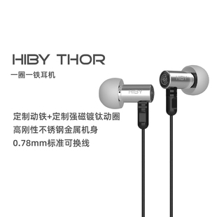 HiBy海贝THOR有线耳机入耳式高音质圈铁HiFi金属可换线耳塞0.78mm