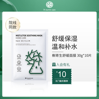 舒缓面膜Dr.sunmicare槲寄生