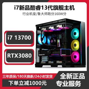 13代酷睿i713700rtx3080ti台式电脑，i9组装整机i513400主机