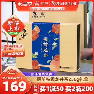 狮峰牌2024新茶上市明前龙井茶绿茶叶，特级礼盒装杭州长辈送礼250g