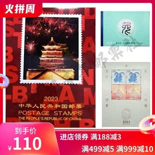 2004-2023年邮票年册，北方年册含全年票小型张小本票赠送版