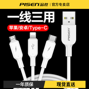 品胜三合一数据线适用苹果iphone14pro充电线器，13一拖三华为typec安卓快充6a多功能，车载多头二合一多用三头5a