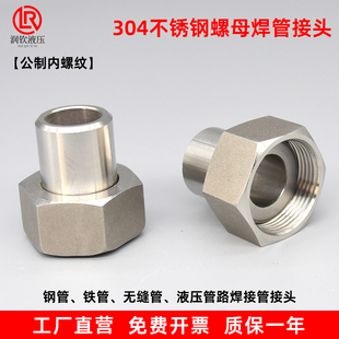 304不锈钢液压螺母焊管高压内螺纹公制压力表接头焊接钢铁管接头