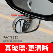 汽车前后轮盲区辅助镜，360度反光镜超清玻璃广角镜，小圆镜倒车神器