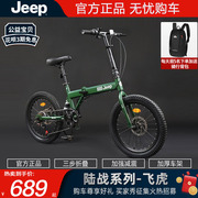 吉普Jeep折叠自行车成人男女20寸超轻变速单车儿童学生小型代步车