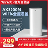 2只装腾达WiFi6 mesh分布式路由器 AX300M千兆端口穿墙王家用子母路由套装大户型复式全屋高速无线EM12