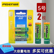 品胜5号充电电池2500毫安ktv无线麦克风，话筒鼠标玩具aa镍氢2节装数码相机电池步步高小天才1.2v五号2500mah