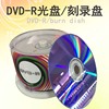 光盘dvd-r+r刻录盘dvd光碟，dvd空白光盘dvd，刻录光盘dvd光盘