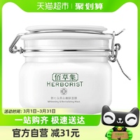 佰草集新七白大白泥，美白面膜2.0版本500g