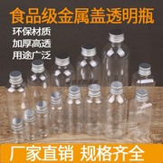 食品级透明塑料瓶带刻度铝盖小口瓶分装瓶固体瓶液体瓶铝盖瓶空瓶