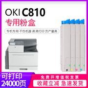 逸文适用oki-c830粉盒带芯片c810n硒鼓c830n墨盒，c810dn成像鼓c830dn鼓架c860dn彩色打印机碳粉复印机墨粉黑色