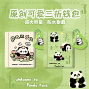 原创熊猫三折钱包女生高颜值2023学生可爱零钱包卡包一体小众