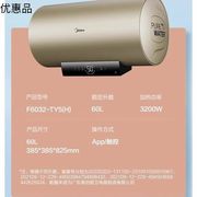 Midea/美的 F6032-TY5(H)电热水器储水式WIFI智控家用速热即热