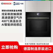 德国博世BOSCH8系进口微波烤箱蒸汽烤箱家用电烤箱HRG7764B1
