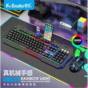 蝰蛇KM520背光悬浮机械手感有线键盘鼠标套装发光电脑台式USB套装