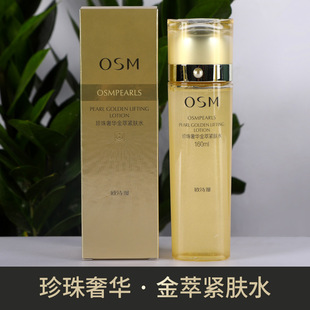 OSM欧诗漫珍珠奢华金萃紧肤水提拉紧致补水保湿修护爽肤水柔肤液