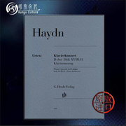 海顿 钢琴协奏曲 D大调 HobXVIII11 双钢琴带指法 亨乐原版乐谱书 Haydn Piano Concerto Harpsichord D major HN640