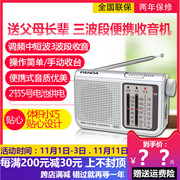 熊猫收音机老人专用便携式fm迷你全波段半导体老年收音机小型