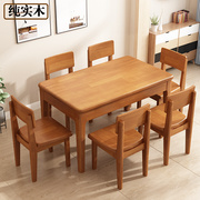 全实木西餐桌椅组合1.2米长方形小户型，北欧1米3家用饭桌吃饭桌子