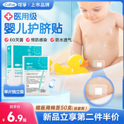 可孚护脐贴新生婴儿防水洗澡医用无菌儿童脐带肚脐贴小儿宝宝专用