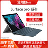 microsoft微软surfacepro，二合一windows10平板电脑，办公网课i7