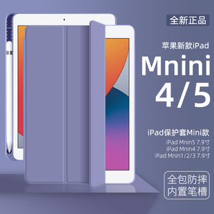 ipadmini45代保护壳适用于苹果mini6保护套迷你5平板保护包带笔槽mini保护套轻薄硅胶7.9寸全包防摔折叠皮套