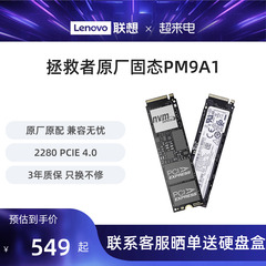 联想拯救者原配PM9a1ssd固态硬盘