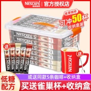 Nestle雀巢咖啡1+2原味三合一速溶咖啡粉特浓奶香收纳盒装*50条