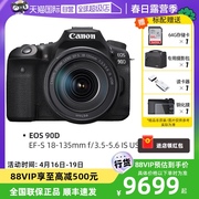 自营佳能（Canon）EOS 90D 18-135专业数码单反相机高清镜头